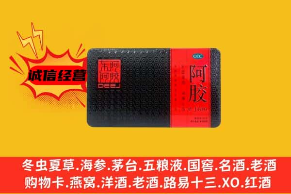 缙云县回收阿胶