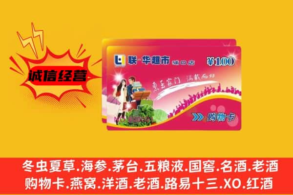 缙云县回收超市卡