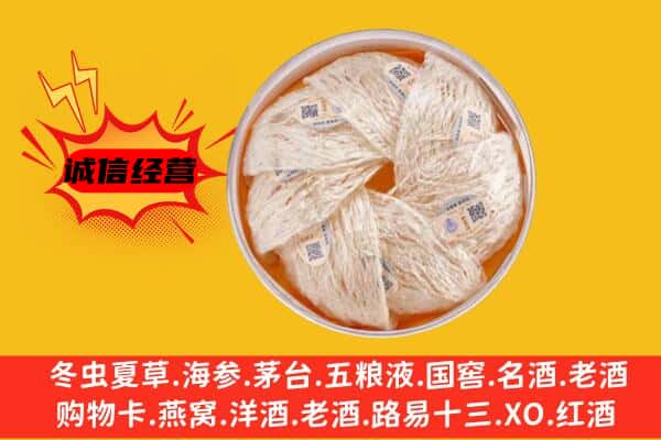 缙云县回收燕窝