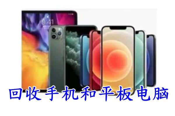 缙云县回收手机